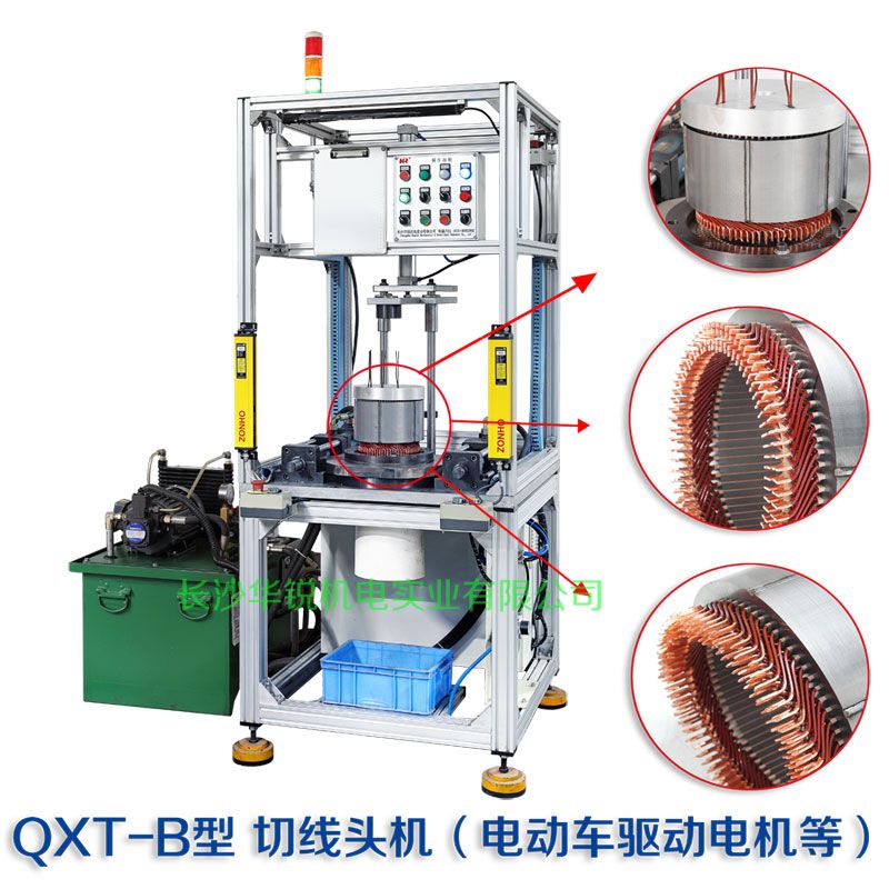 QXT-B型 切线头机（电动车驱动电机等）