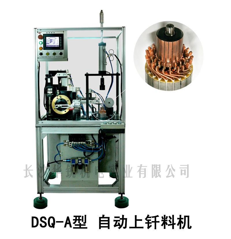 DSQ-A型 自动上钎料机