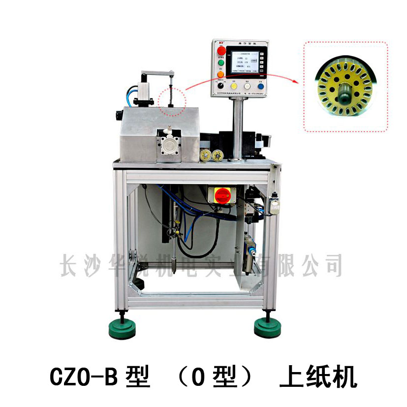 CZO-B型（O）型上纸机