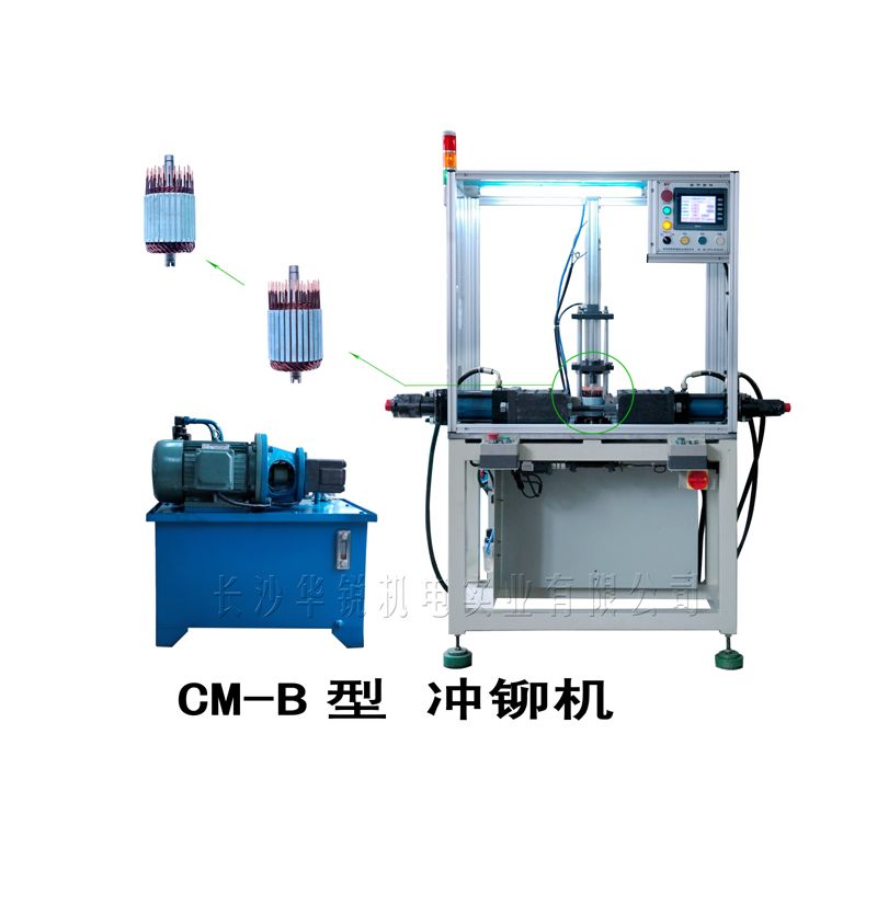 CM-B型 冲铆机