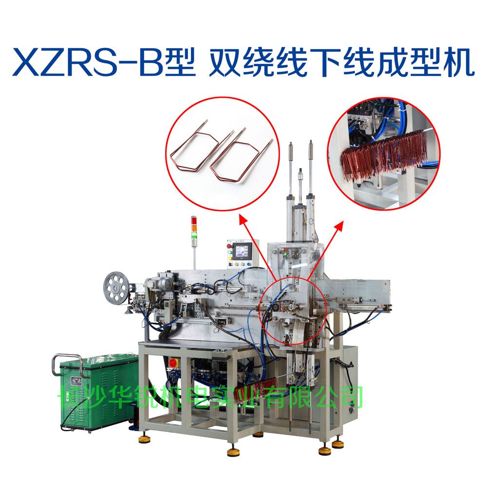 XZRS-B型 双绕线下线成型机